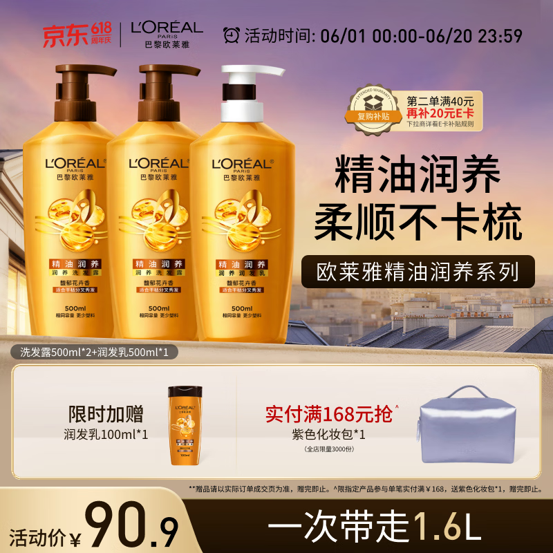 欧莱雅精油润养洗发水柔顺顺滑滋润头发洗发露洗护套装500ml*3
