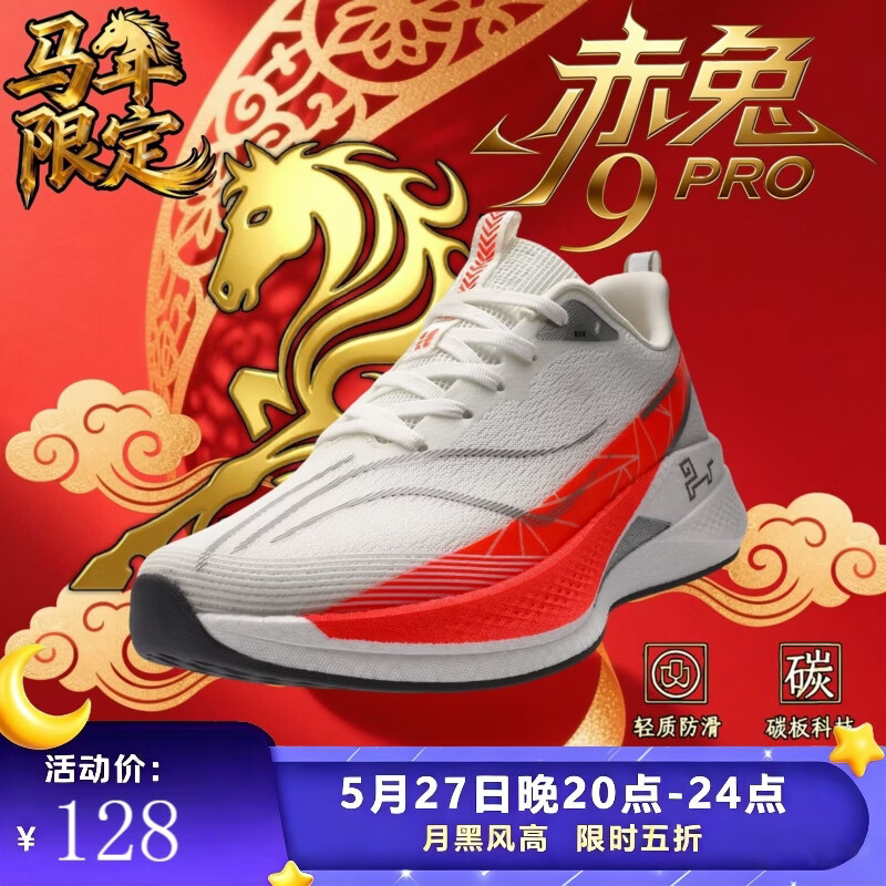 超级球王赤兔9pro儿童跑步鞋男2026夏季透气减震运动鞋青少年学生竞速跑鞋 赤兔9pro-炫彩黑【系带碳板升级款】 42 标准运动鞋尺码