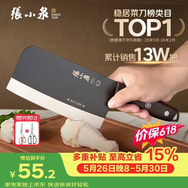 张小泉黑将不锈钢厨房家用菜刀刀具 切菜刀 斩切刀 【京东限定】