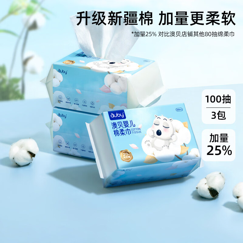 澳贝（auby）闭眼熊棉柔巾干湿两用洗脸巾新生婴儿手口专用宝宝纸巾非湿巾 常规款 100抽 【M码经典款】小熊巾3包 1组