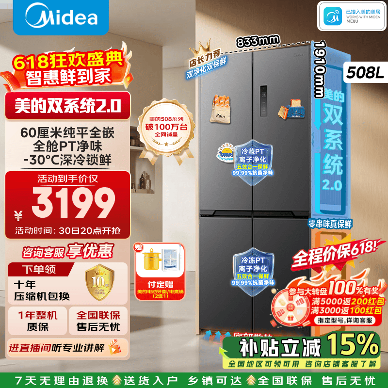 美的508升嵌入十字门冰箱超薄零嵌双系统2.0双循环一级能效大容量 BCD-508WUSPZM(E) 国家补贴 星尘砂