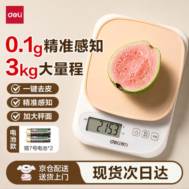 得力高精度电子秤3kg 11.34元，得力电子厨房秤5kg 11.16元 - 86线报
