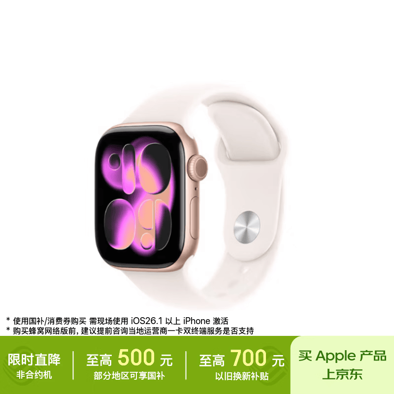 Apple/苹果 Watch S11 智能手表42毫米玫瑰金色铝金属表壳淡桃粉色运动型表带S/M 【GPS版】移动补贴