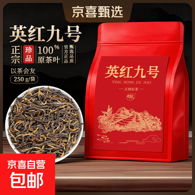 英德红茶英红九号官方正品2025新茶浓香型耐泡养胃茶叶自饮送礼 英红九号20g牛皮袋品鉴装
