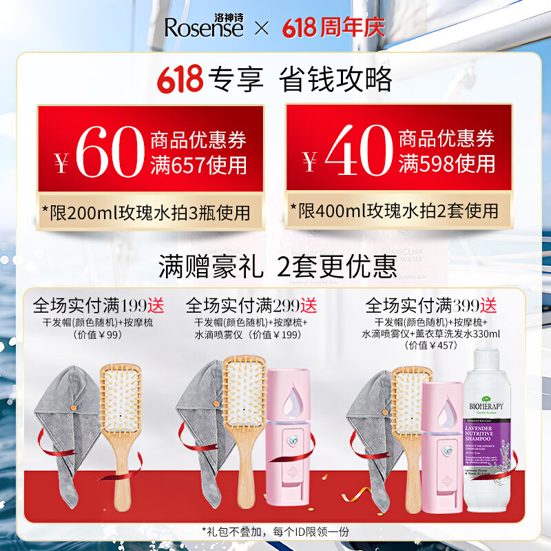 洛神诗土耳其玫瑰水女补水保湿纯露花水化妆爽肤水2瓶装（200ml*2瓶） 玫瑰水200ml*2瓶