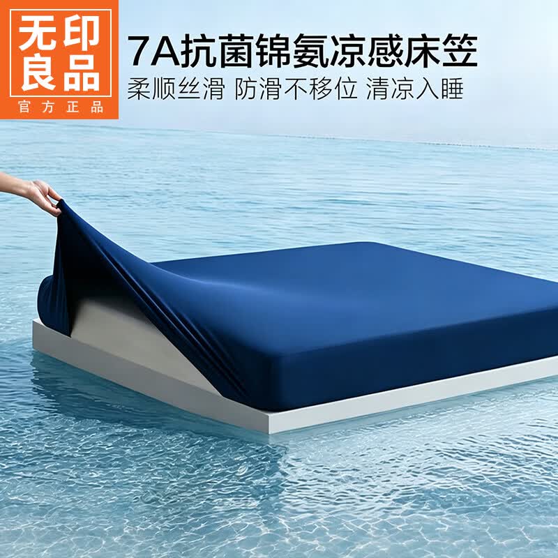 无印良品深睡冰皮凉感床笠1.5米x2米夏季冰丝床笠可机洗席梦思床垫保护罩 小冰皮-深睡蓝【凉而不冰 丝滑裸睡】 150cm*200cm 床笠【适5-28cm床垫】