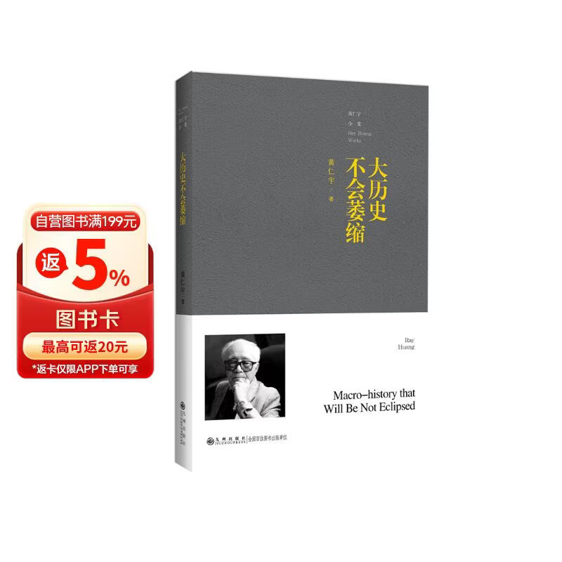 大历史不会萎缩