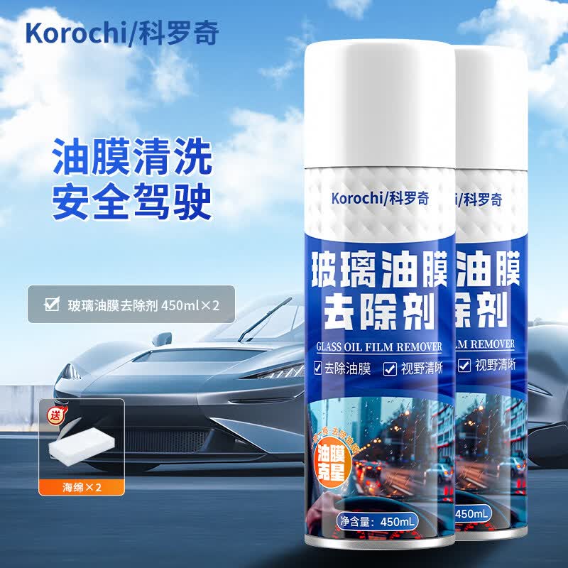 科罗奇汽车玻璃油膜去除剂前挡风去油膜清洁剂强力防雨防雾去污液 2瓶450ml油膜去除剂+工具