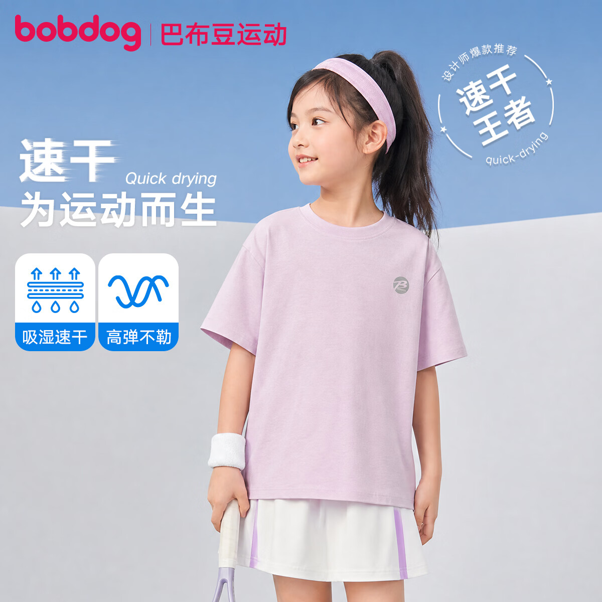 巴布豆速干儿童短袖T恤夏季男女童休闲运动上衣2026新款 葡萄紫 160 推荐体重75-100斤