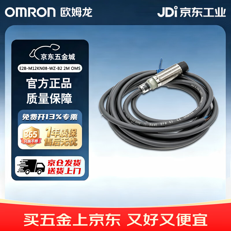 欧姆龙(OMRON)接近开关 接近传感器 传感器 E2B-M12KN08-WZ-B2 2M OMS