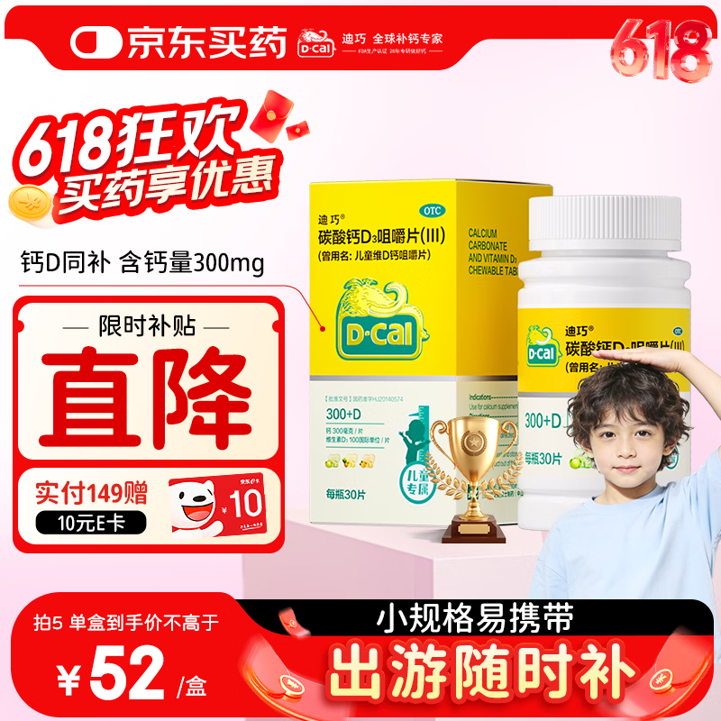 迪巧儿童钙30粒钙片儿童青少年4-6-13-17岁补钙手足抽筋碳酸钙D3咀嚼片三种果味钙