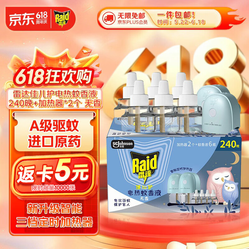 雷达（Raid）佳儿护电热蚊香液240晚6瓶补充液+2加热器 无香型 驱蚊液驱蚊用品