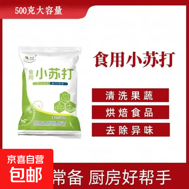 【热销】家用小苏打粉烘培发面膨松剂清洁多用途小苏打粉 多用途小苏打粉500g*1袋