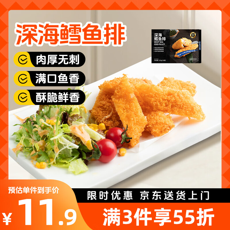 美加佳深海鳕鱼排310g（10枚）整块鳕鱼 油炸小吃方便菜 空气炸锅食材