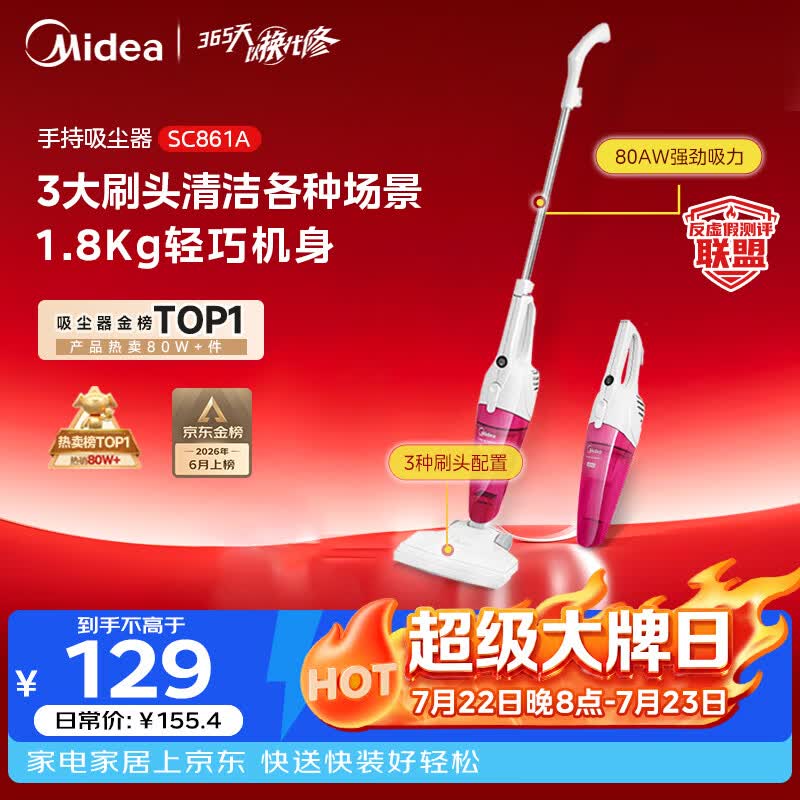 美的（Midea）吸尘器SC861A家用手持立式吸尘器二合一强劲吸力【金榜TOP1】