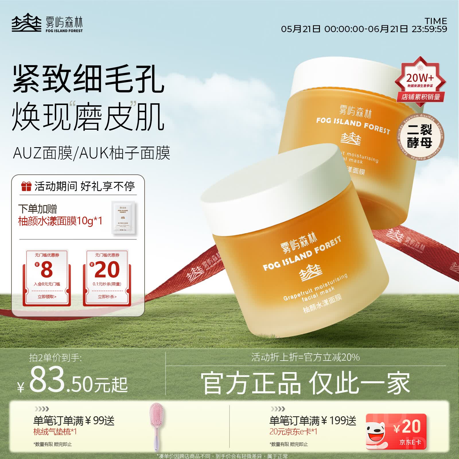 雾屿森林柚子面膜auz面膜auk面膜紧致抗皱保湿肌肤涂抹式面膜官方正品 300g 囤货装