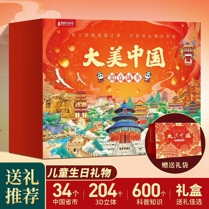 大美中国3d立体书34册任选大美中国3D立体书全套34册儿童绘本认识中国大中华寻宝记旅游研学这就是中国睡前故事幼儿园3-6岁小学生 礼盒装13斤重大美中国全套3