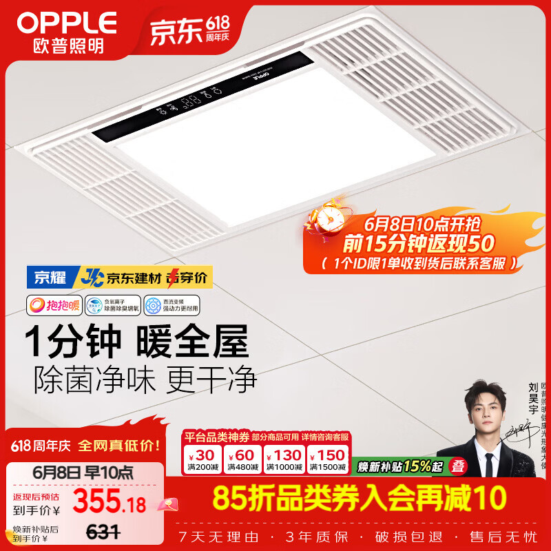 欧普照明（OPPLE）风暖浴霸 京系列 暖风照明排气一体变频恒温除菌浴霸 京耀