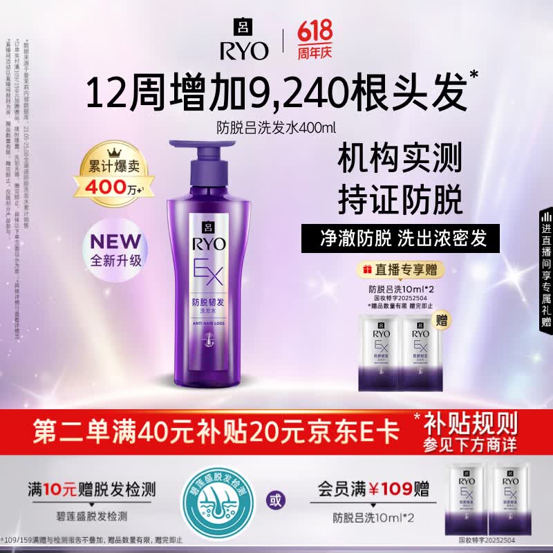 吕（Ryo）防脱吕洗发水400ml 固发强韧发根无硅油持证防脱【明星同款】