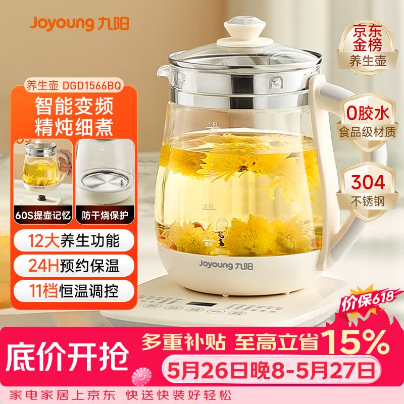 九阳（Joyoung）【价保618】养生壶迷你玻璃花茶壶煮茶器 12大功能11档温度 0胶水恒温电热烧水壶1.5L 1566BQ