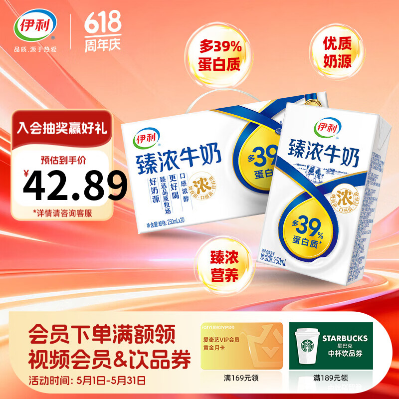 伊利臻浓牛奶 咖啡搭档营养臻浓 250ml*20盒4月产