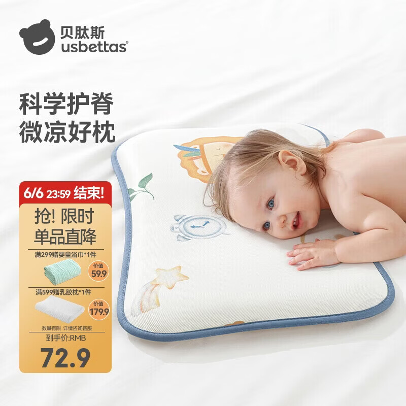 贝肽斯儿童枕头夏季透气宝宝冰丝凉枕3-6岁婴幼儿园枕头云片枕 森林奇遇