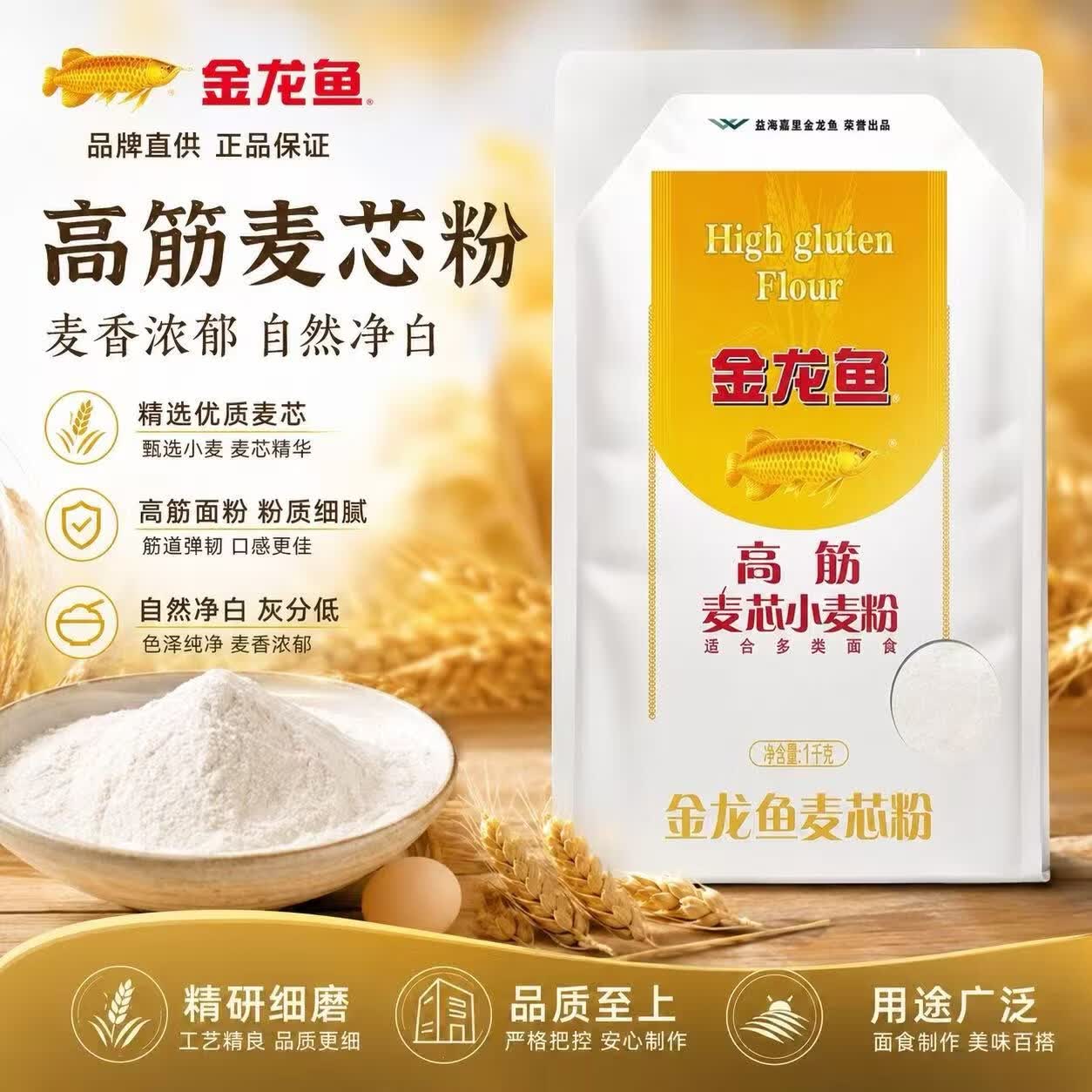 金龙鱼面粉高筋麦芯小麦粉1KG袋装家用包子饺子馒头饼手擀面高筋面粉 【必买爆款】高筋麦芯粉2斤*1袋