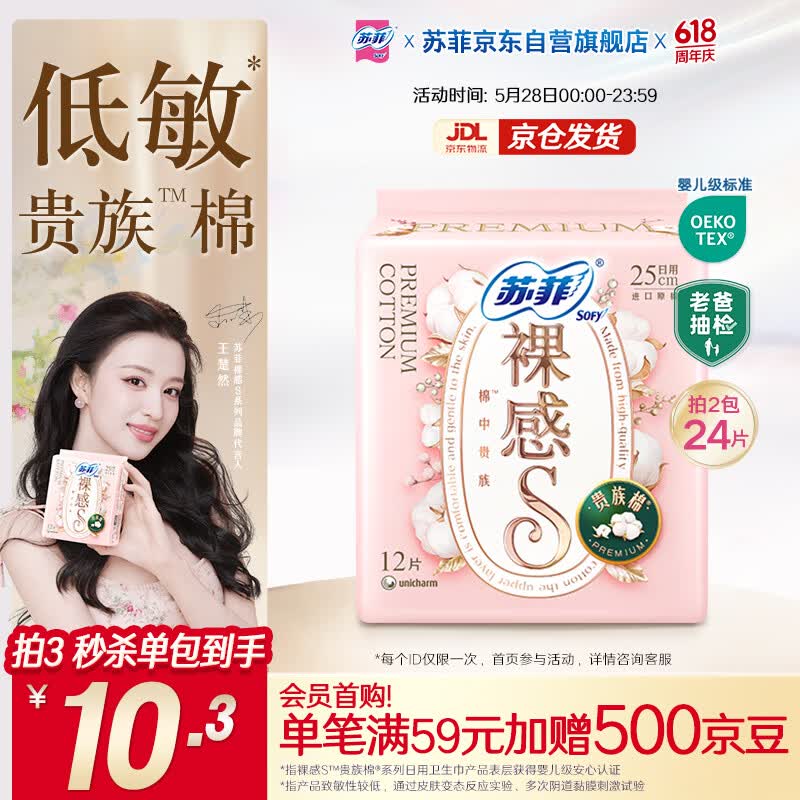 妙洁自营一次性清洁用品 12.4元，苏菲自营卫生巾 0.29元 - 线报酷