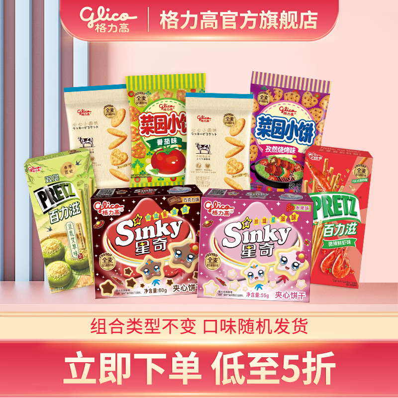 格力高百奇百醇百力滋零食大礼包4盒 4袋 19.9元 - 清风线报