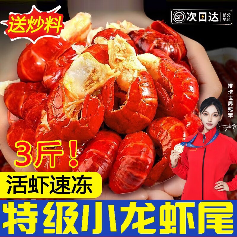 百鲜洽麻辣小龙虾尾熟冻大号虾球固形物含量≥70%冷冻虾尾夜宵烧烤食材 特级龙虾尾3斤【送麻辣调味包】
