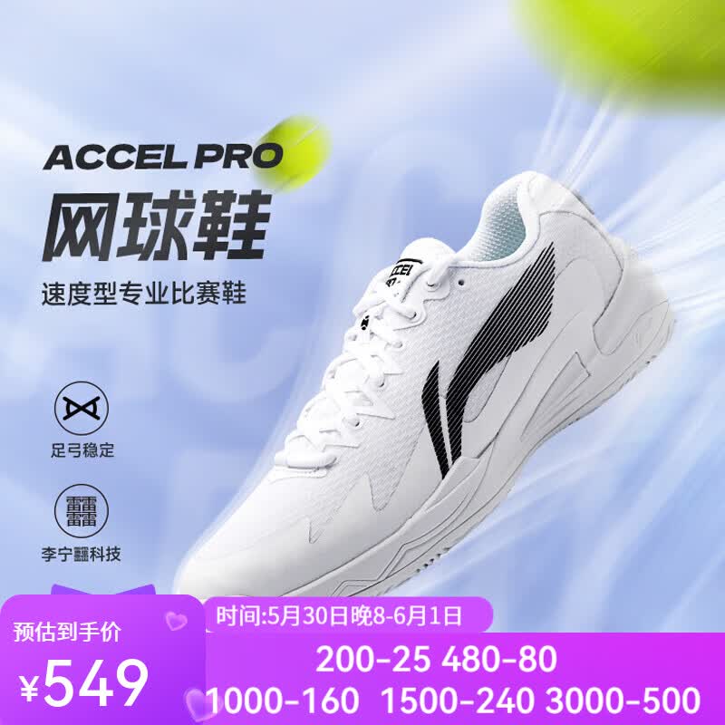 李宁（LI-NING）网球鞋男女款ACCEL PRO耐磨防滑速度型专业比赛训练运动鞋ATAV007 ATAV007-1 【标准白】 37 (225mm)