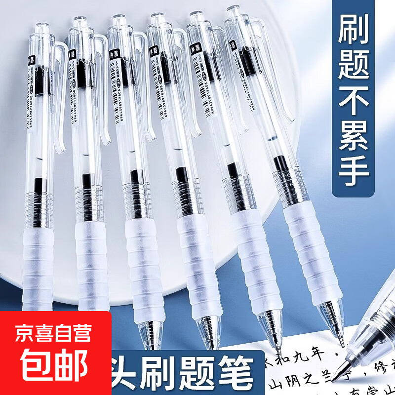 云握笔按动中性笔学生专用签字笔黑色刷题笔水性笔圆珠笔按动笔芯 黑色5支
