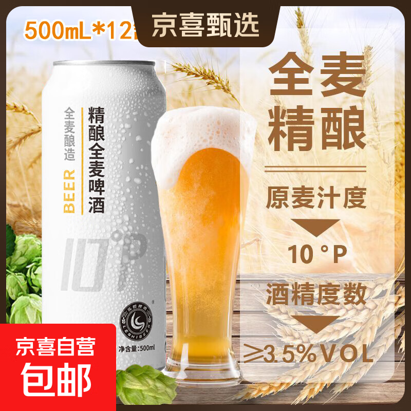 乐世啤酒10°P度全麦精酿啤酒原浆小麦白啤青岛乐世 500mL 1罐