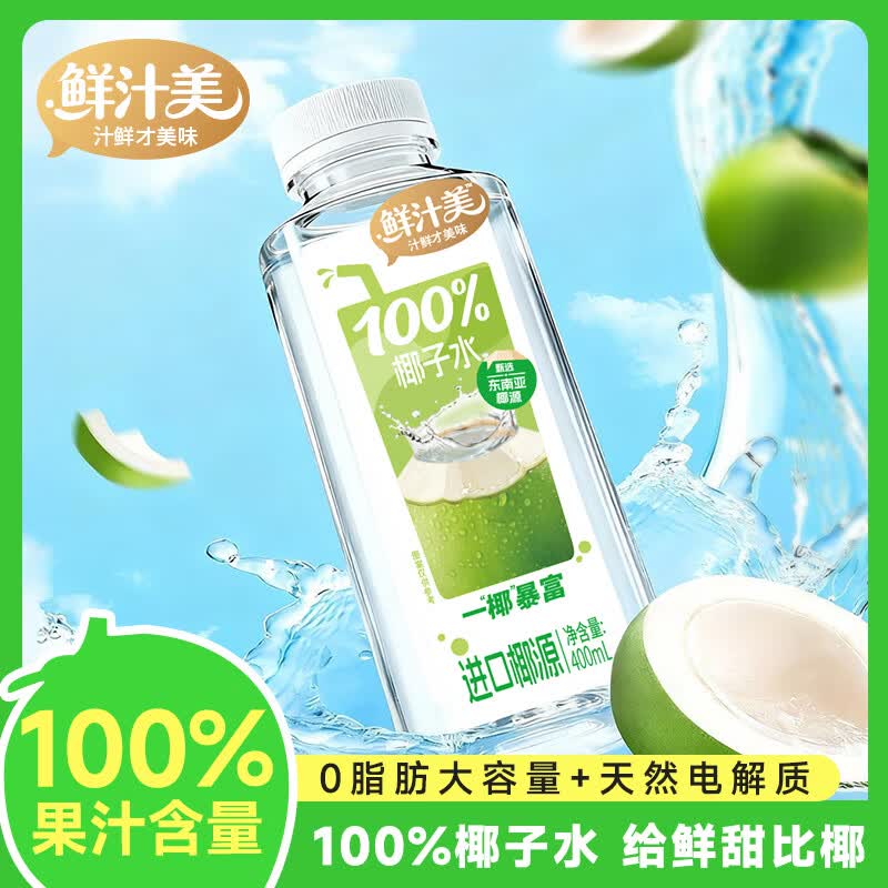 轻上牛牛100%椰子水椰汁天然电解质饮料0脂含泰国香水椰果蔬饮品整箱 【天然电解质】100%椰子水400ml*6瓶