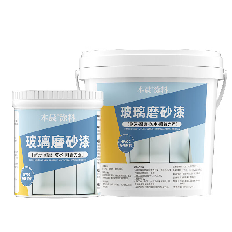 本晨水性磨砂玻璃漆家用卫生间门窗办公室防透防窥遮光涂料玻璃专用漆 玻璃磨砂漆【轻奢雾面肤感】透光不透视 1公斤【单遍约刷10㎡】送工具
