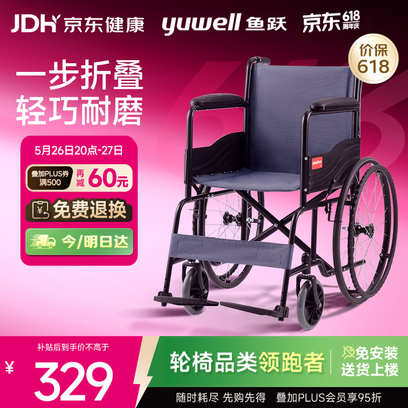 鱼跃(yuwell)轮椅车H051折叠老人轻便旅行手推车钢管免充气胎代步车