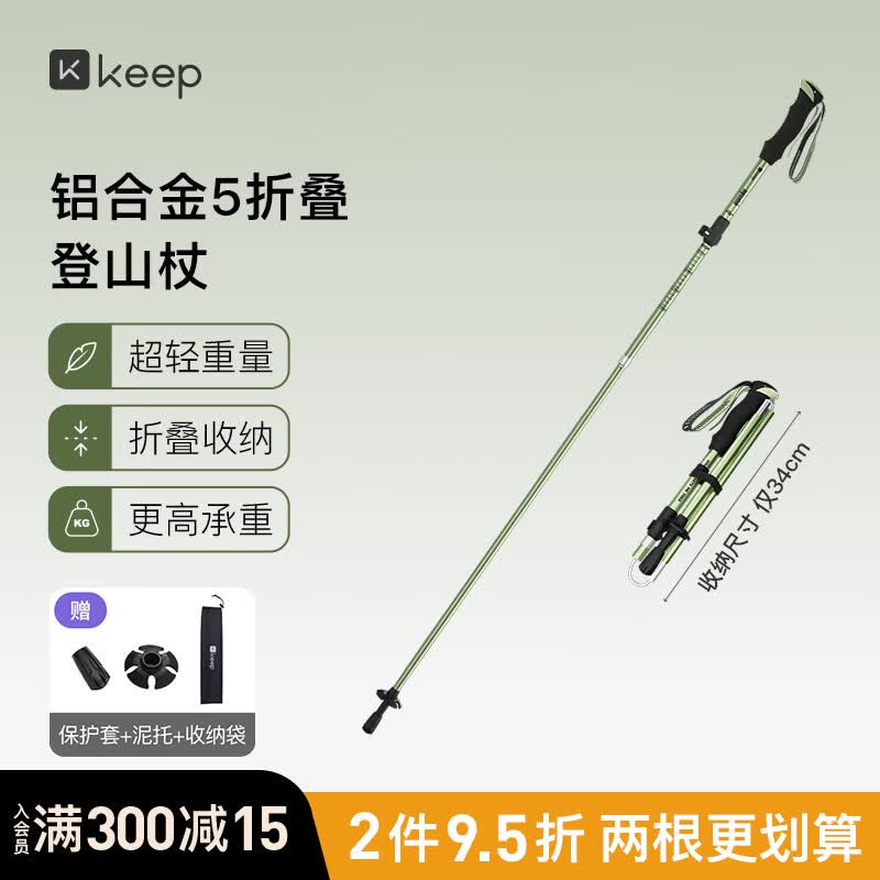 Keep登山手杖铝合金折叠款可伸缩户外手杖越野拐杖老人拐杖便携抗压