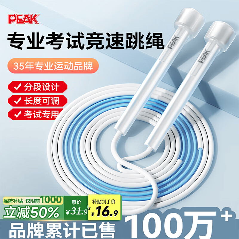 匹克（PEAK）沙专业式跳绳成年人儿童中小学生中考试专用竞速暴瘦学校推荐