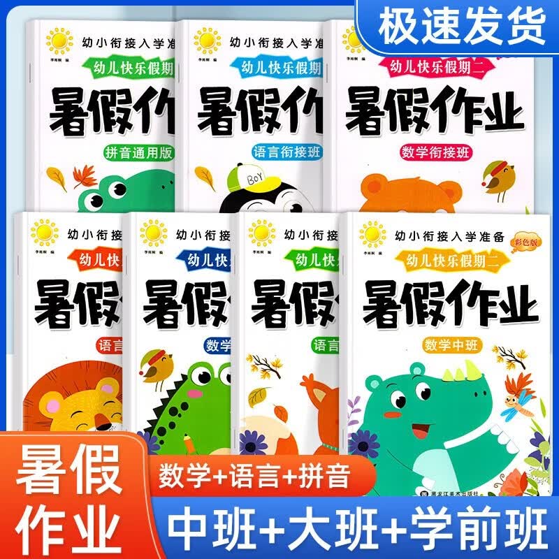 幼儿园暑假作业学前班中班大班幼儿练习册幼小衔接教材全套每日一日一练数学拼音语言专项训练入学准备 暑假作业【大班/3册】语言+数学+拼音