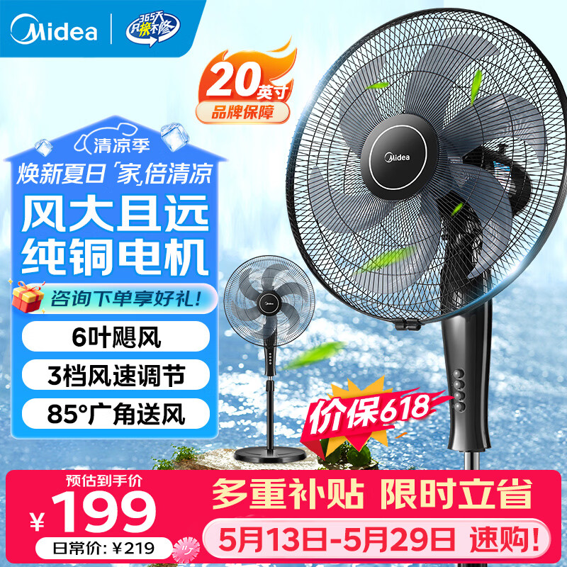 美的自营电风扇 259.23元 - 线报酷