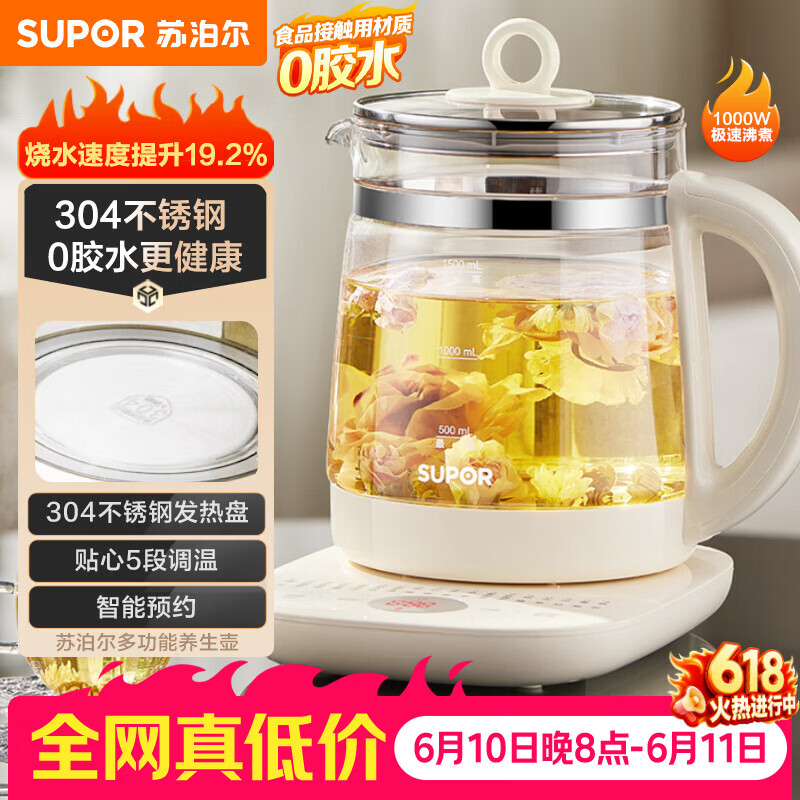 苏泊尔（SUPOR）【价保618】养生壶 1.5L煮茶器花茶壶 电水壶烧水壶电热水壶开水壶 煮茶壶玻璃电茶壶 SW-15YJ33B