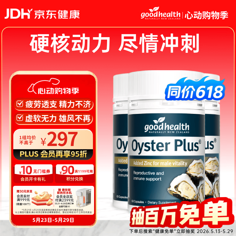 好健康goodhealth牡蛎精60粒*3瓶 生蚝精氨酸补肾壮阳促睾酮延时成人用
