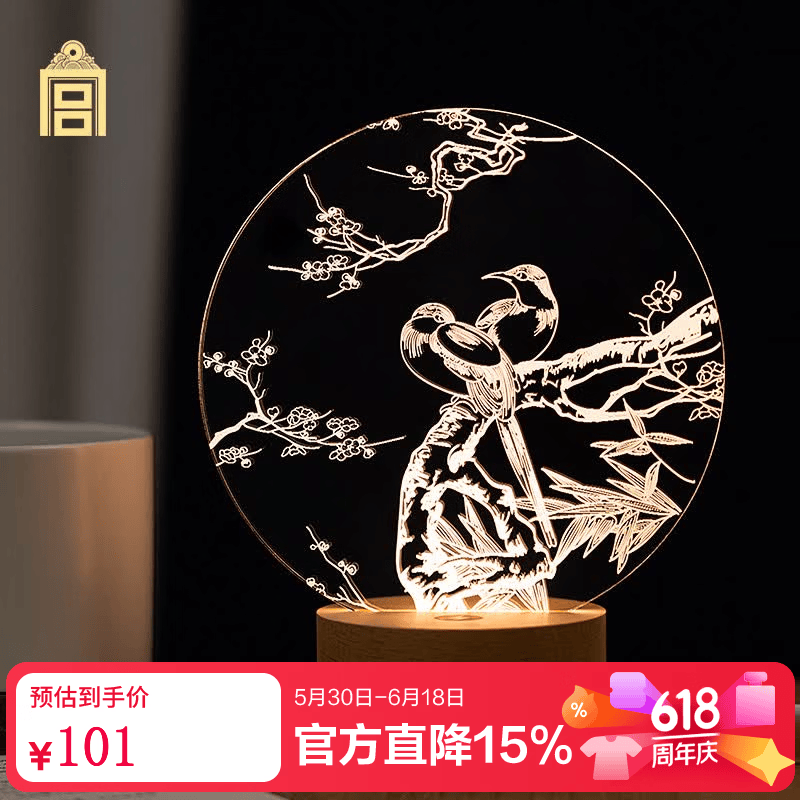 故宫文化 紫禁暗香疏影梅鹊小夜灯 卧室小夜灯床头台灯文创礼品生日礼物 紫禁暗香疏影梅鹊小夜灯