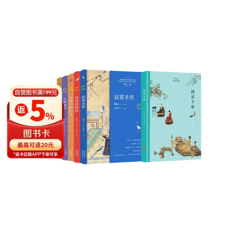 著名中学师生推荐书系（套装全5册）赠阅读手账