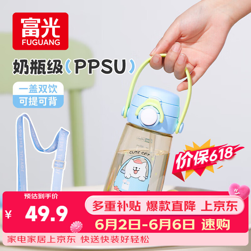 富光PPSU水杯壶儿童塑料杯幼儿园上学生孕产妇新款吸管杯子女夏540ml