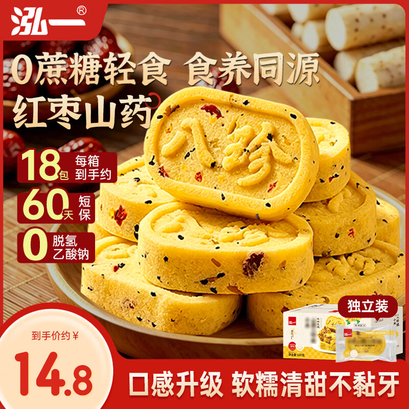泓一红枣山药八珍糕500g 茯苓糕健康早餐面包粗粮点心零食传统糕点心