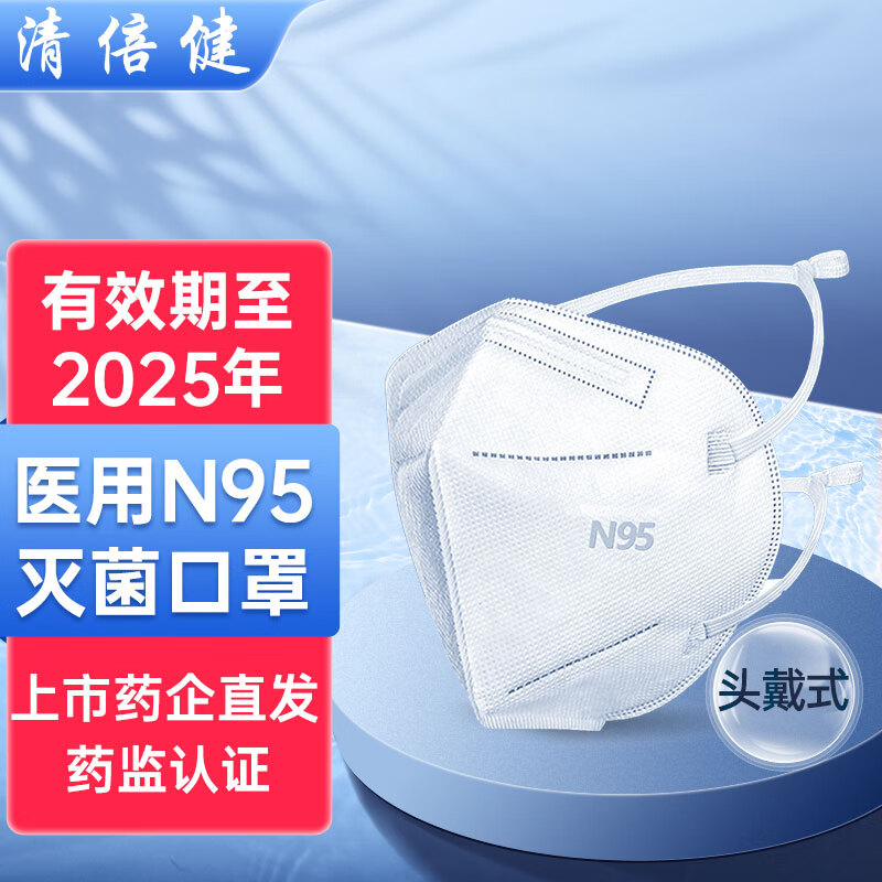 清倍健 N95医用防护口罩 50片 单片独立包装 一次性医疗用5层防护罩 成人新款