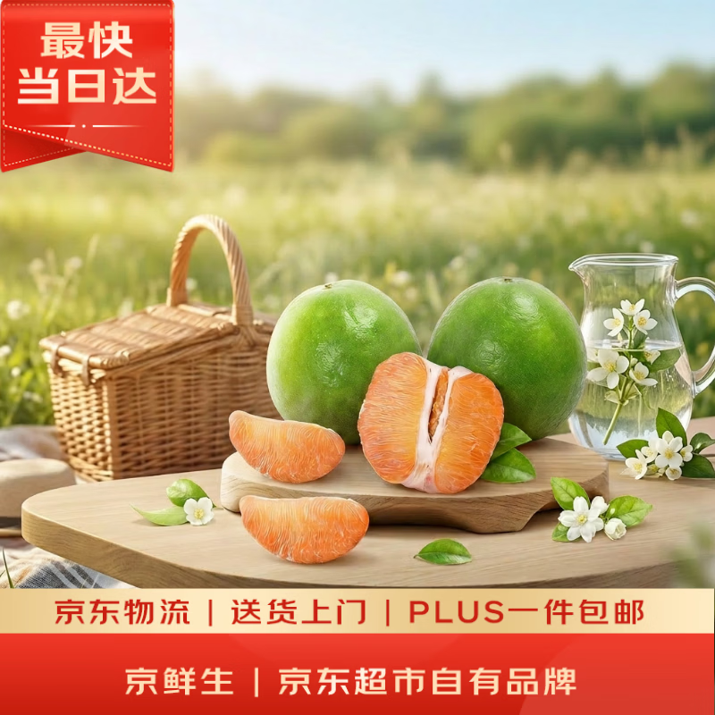 京鲜生 翡翠青柚 红心柚 2粒装 单果1.5斤起 生鲜柚子水果
