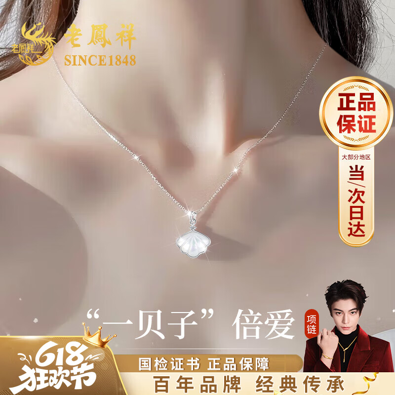 老凤祥一贝子足银项链女款经典百搭锁骨链520情人节生日礼物送女友老婆 一贝子*足银项链*本地仓/就近发货