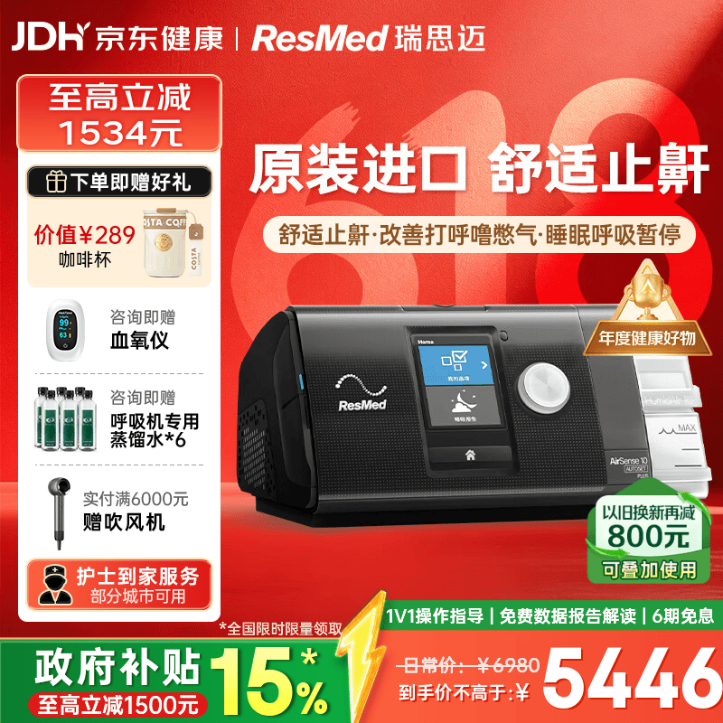 瑞思迈（Resmed）S10呼吸机打呼噜家用医用便携止鼾器防睡眠呼吸暂停综合症